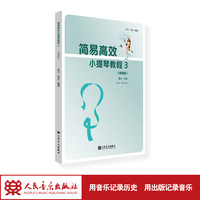 简易高效小提琴教程3（翱翔篇）