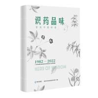 识药品味：常用中药科普