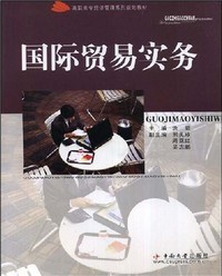 国际贸易实务