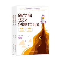 跨学科语文创意作业6（上下册）