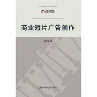 商业短片广告创作