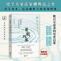 贞观政要：天可汗的时代（畅销30年经典回归，数百万读者的历史启蒙书。盛世下的真知灼见，龚鹏程、阎崇年、梁晓声推荐）