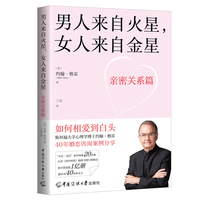 男人来自火星，女人来自金星：亲密关系篇