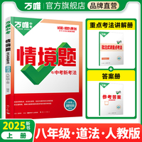 2024秋同步情境题八年级上-道德与法治