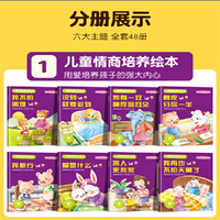 儿童成长陪伴系列绘本-儿童情商培养绘本