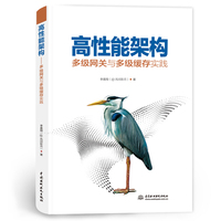高性能架构——多级网关与多级缓存实践