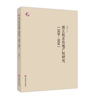 浙江杭县农地产权研究（1930—1950）
