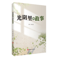 光阴里的故事