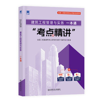 新版大纲版 2025二级建造师强化一本通：建筑工程管理与实务