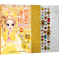 百变莫莉 漂亮的秘密 装扮手工书 萌黄
