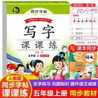 人教版同步楷书字帖3印章  五年级上册（5）带蒙纸