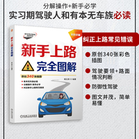 新手上路完全图解 杨立涛
