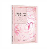 中国新时期女性主义文学批评流变之反思