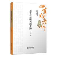 用爱托起明天的太阳