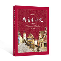 德意志研究（2023）