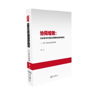 协同增效:社会资本对高校治理绩效的影响研究:以广东省公办高校为例