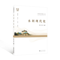 水利现代化