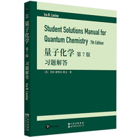量子化学第7版习题解答（英文版）