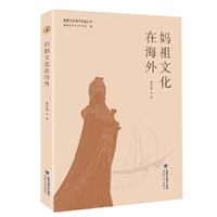 妈祖文化在海外