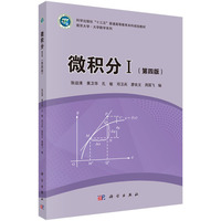 微积分I（第四版）