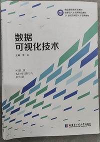 数据可视化技术