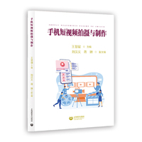 手机短视频拍摄与制作
