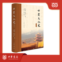 甘肃文化史（增补本）