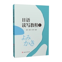 日语读写教程Ι 含参考答案听力音频
