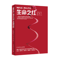 生命之红 一部关于血液的全球文明史