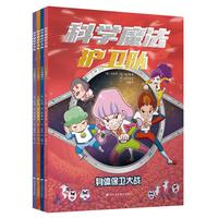 科学魔法护卫队