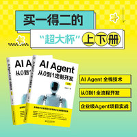 AI Agent 从 0 到 1 定制开发