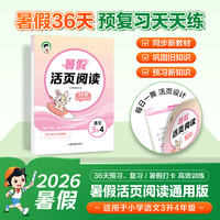 2026秋暑假活页语文阅读三升四暑假阅读3升4三年级语文暑假预复习暑假作业53小学衔接训练