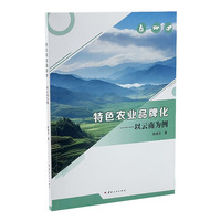 特色农业品牌化——以云南为例