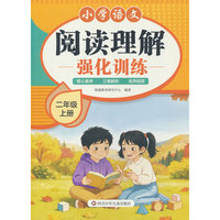 小学语文阅读理解强化训练 二年级上册