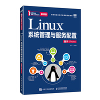 Linux系统管理与服务配置（慕课版）（基于Ubuntu）