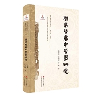 简帛医书中医学研究