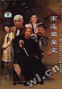 宋莲生坐堂 古装电视连续剧31碟装(VCD)