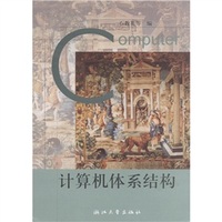 计算机体系结构
