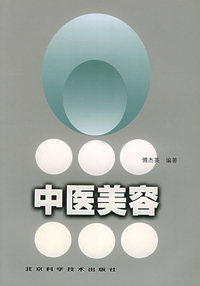 中医美容