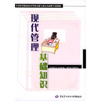 现代管理基础知识