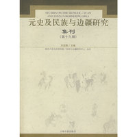 元史及民族与边疆研究集刊（第十九辑）