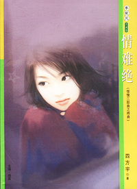 季候风145：情难绝