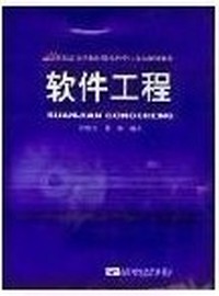 软件工程