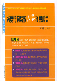 消费行为导致人身损害赔偿