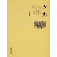 天宪