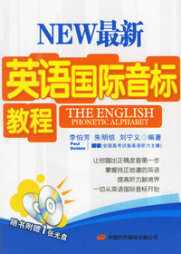 NEW最新英语国际音标教程(含盘一张)