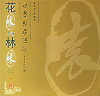 花园与林园（二）——世界园林博览
