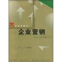 企业营销/博学经济学系列