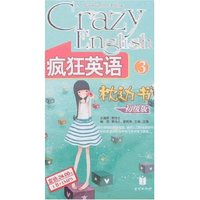 疯狂英语枕边书-初级版③