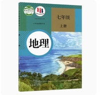 地理(七年级 上册)